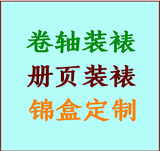 黑河市书画装裱公司黑河市册页装裱黑河市装裱店位置黑河市批量装裱公司